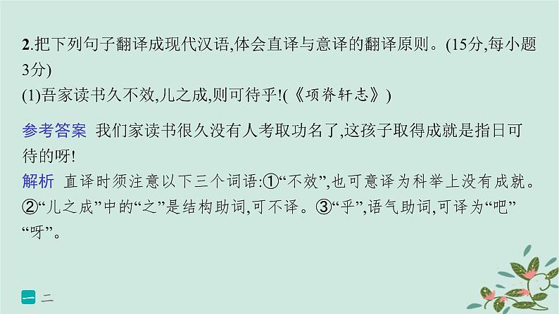 备战2025届新高考语文一轮总复习第3部分古代诗文阅读复习任务群5文言文阅读练案48翻译句子的三类赋分点及翻译方法课件第5页