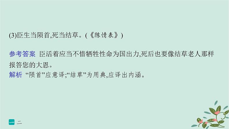 备战2025届新高考语文一轮总复习第3部分古代诗文阅读复习任务群5文言文阅读练案48翻译句子的三类赋分点及翻译方法课件第7页