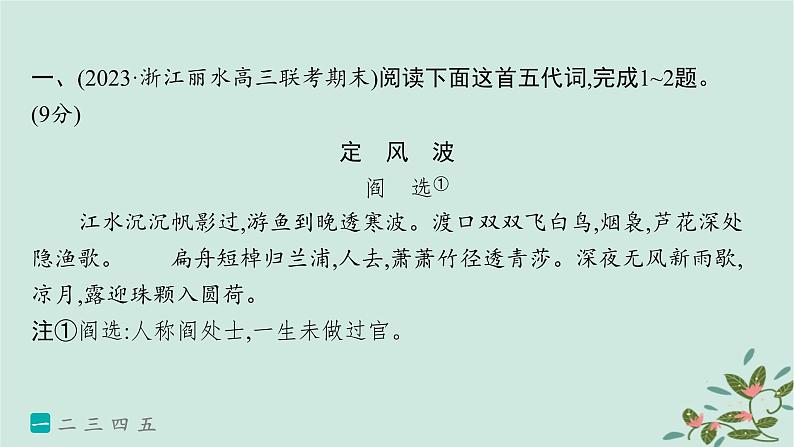 备战2025届新高考语文一轮总复习第3部分古代诗文阅读复习任务群6古代诗歌鉴赏练案54评价诗歌的观点态度课件第2页