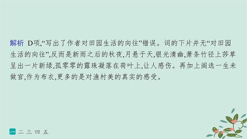 备战2025届新高考语文一轮总复习第3部分古代诗文阅读复习任务群6古代诗歌鉴赏练案54评价诗歌的观点态度课件第4页