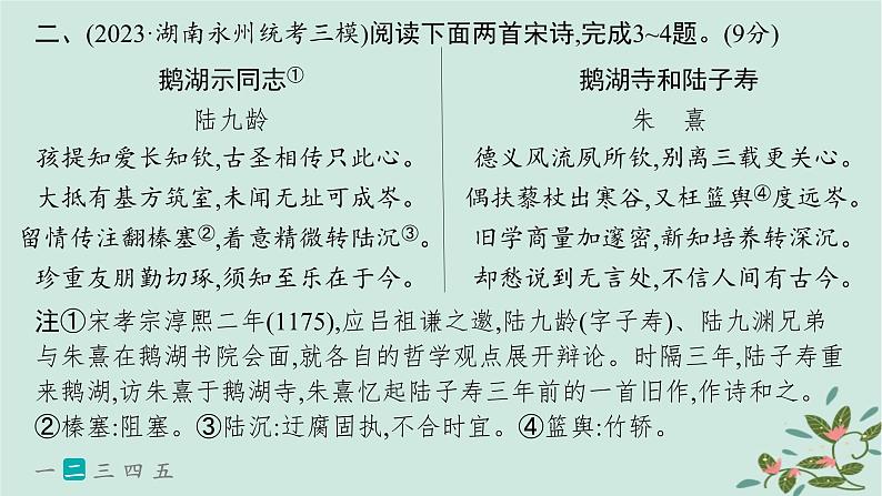 备战2025届新高考语文一轮总复习第3部分古代诗文阅读复习任务群6古代诗歌鉴赏练案54评价诗歌的观点态度课件第6页