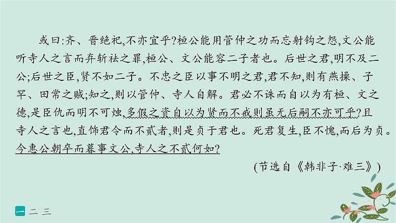 备战2025届新高考语文一轮总复习第3部分古代诗文阅读复习任务群7名篇名句默写练案65古诗文复合文本参照阅读课件第3页