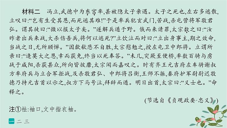 备战2025届新高考语文一轮总复习第3部分古代诗文阅读复习任务群7名篇名句默写练案65古诗文复合文本参照阅读课件第4页