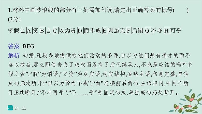 备战2025届新高考语文一轮总复习第3部分古代诗文阅读复习任务群7名篇名句默写练案65古诗文复合文本参照阅读课件第5页