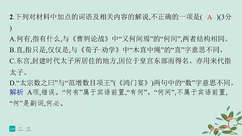 备战2025届新高考语文一轮总复习第3部分古代诗文阅读复习任务群7名篇名句默写练案65古诗文复合文本参照阅读课件第6页