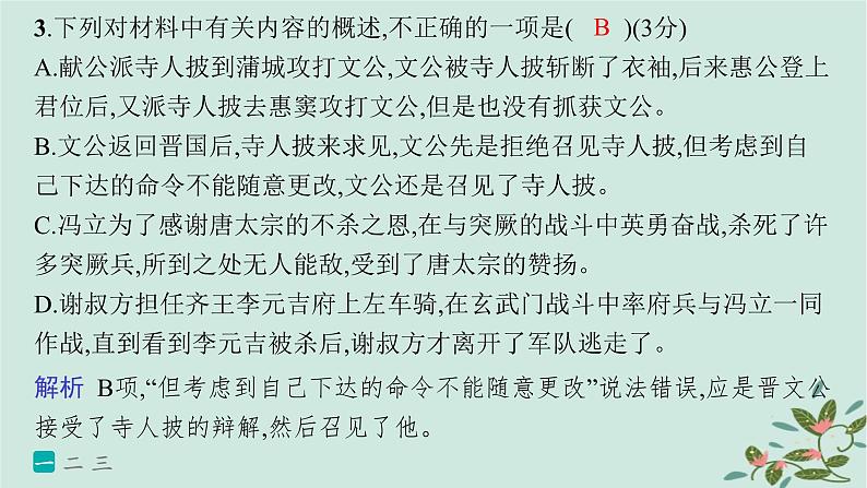 备战2025届新高考语文一轮总复习第3部分古代诗文阅读复习任务群7名篇名句默写练案65古诗文复合文本参照阅读课件第7页