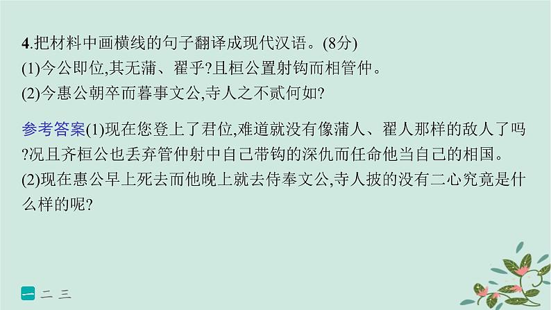 备战2025届新高考语文一轮总复习第3部分古代诗文阅读复习任务群7名篇名句默写练案65古诗文复合文本参照阅读课件第8页