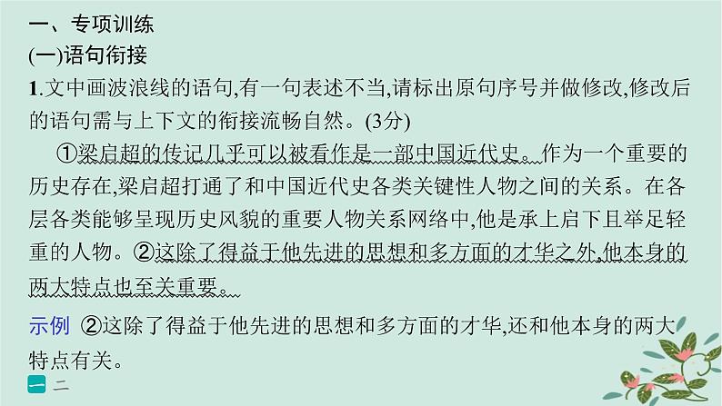 备战2025届新高考语文一轮总复习第4部分语言文字运用复习任务群8语言积累梳理与探究运用练案73语句衔接与语句排序课件第2页
