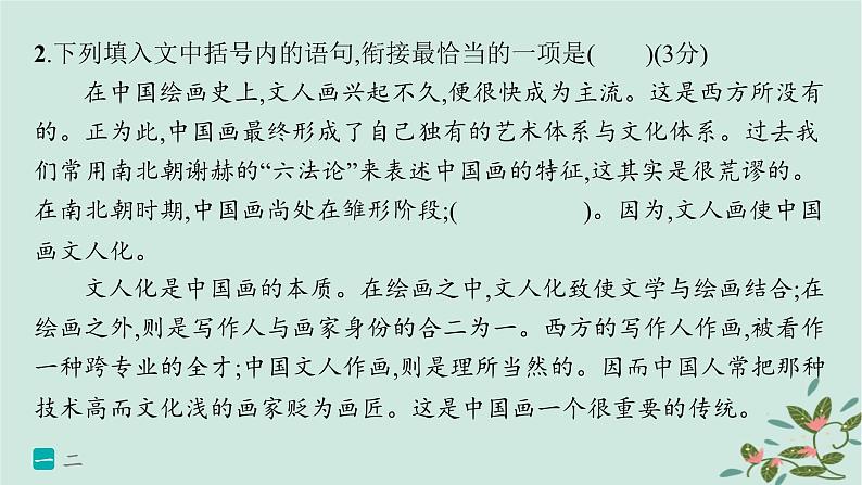 备战2025届新高考语文一轮总复习第4部分语言文字运用复习任务群8语言积累梳理与探究运用练案73语句衔接与语句排序课件第3页
