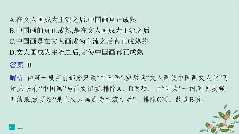 备战2025届新高考语文一轮总复习第4部分语言文字运用复习任务群8语言积累梳理与探究运用练案73语句衔接与语句排序课件第4页