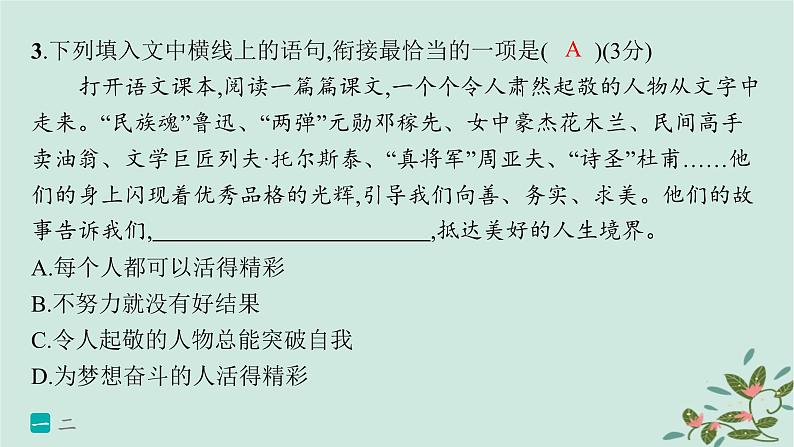 备战2025届新高考语文一轮总复习第4部分语言文字运用复习任务群8语言积累梳理与探究运用练案73语句衔接与语句排序课件第5页