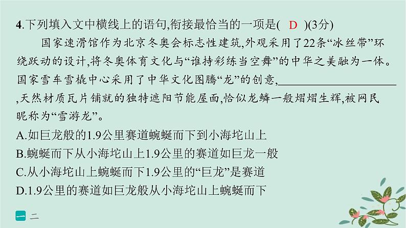 备战2025届新高考语文一轮总复习第4部分语言文字运用复习任务群8语言积累梳理与探究运用练案73语句衔接与语句排序课件第7页