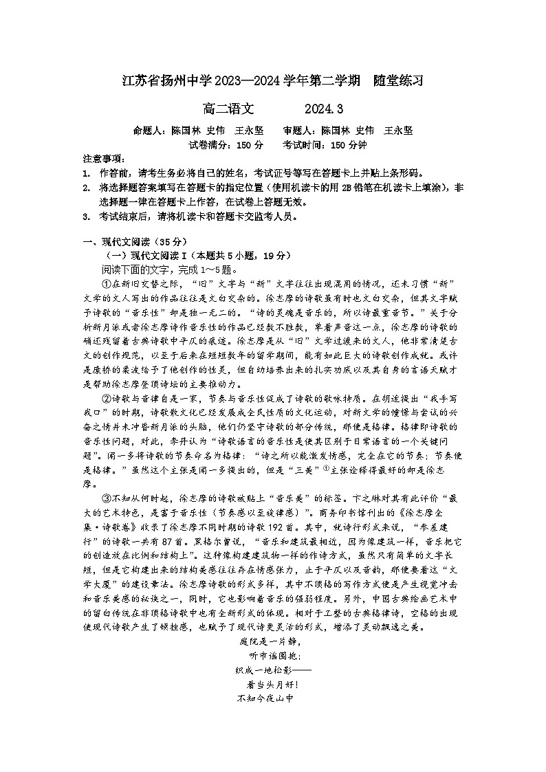 江苏省扬州中学2023-2024学年高二下学期3月月考语文试题(Word版附答案)第1页