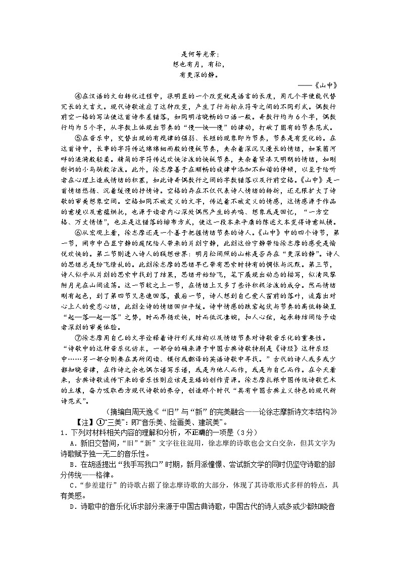 江苏省扬州中学2023-2024学年高二下学期3月月考语文试题(Word版附答案)第2页