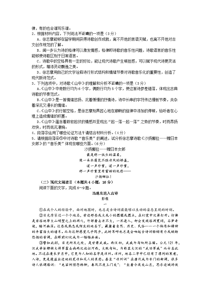 江苏省扬州中学2023-2024学年高二下学期3月月考语文试题(Word版附答案)第3页