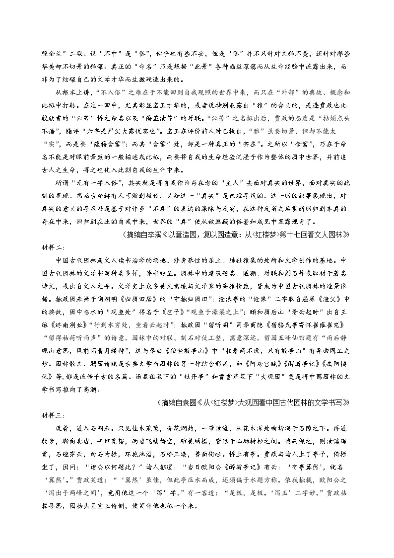 四川省成都外国语学校2023-2024学年高一下学期3月月考语文试题（Word版附答案）02