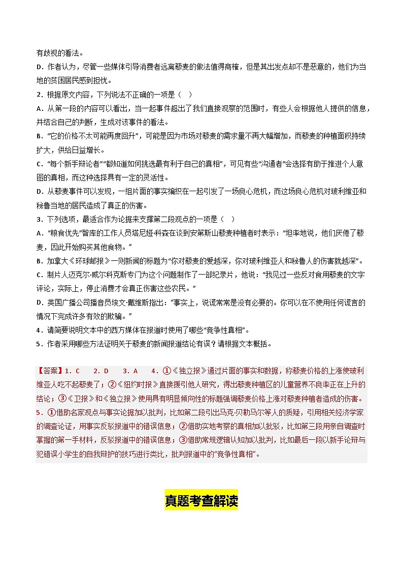 【讲通练透】专题01 非连续性文本阅读-2024年高考语文题源解密讲义(通用版)03