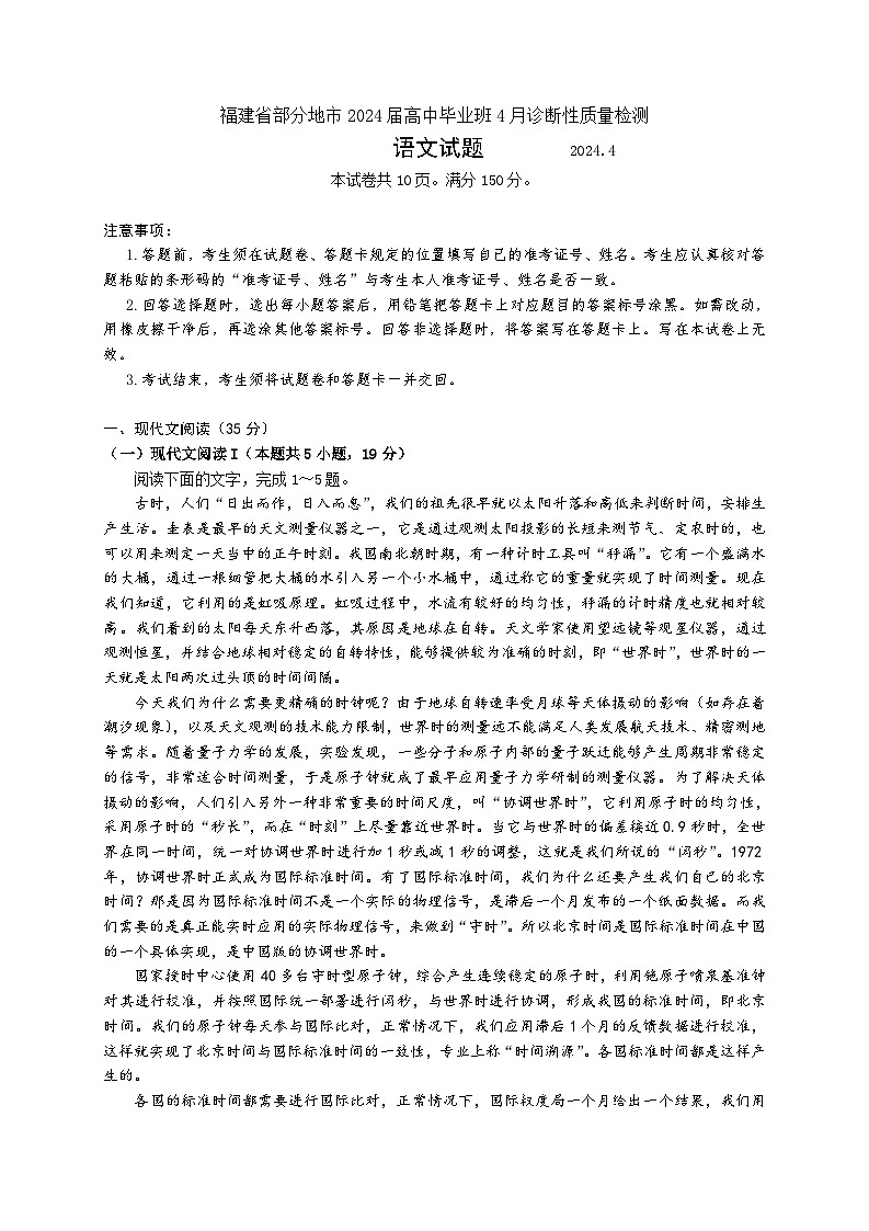 2024届福建省部分地市高中毕业班4月诊断性质量检测语文试题(含答案)第1页
