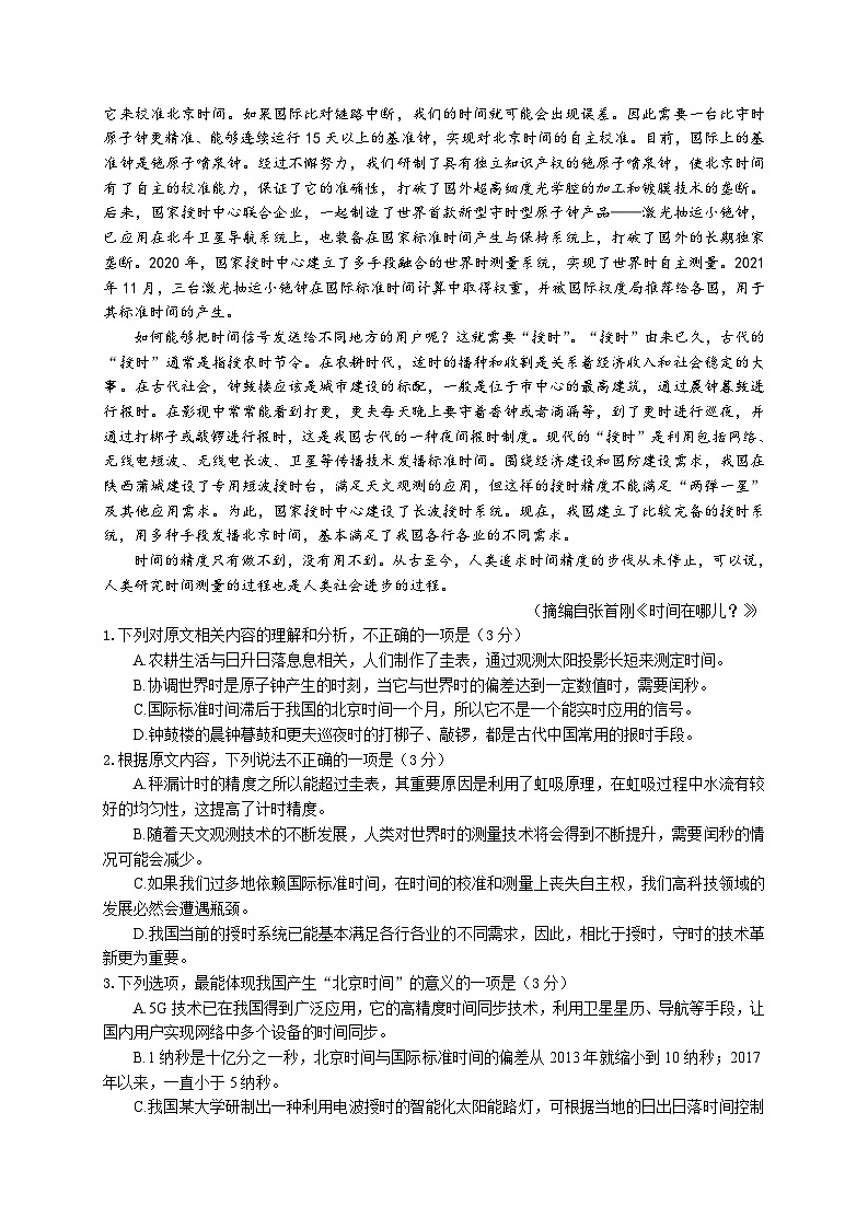 2024届福建省部分地市高中毕业班4月诊断性质量检测语文试题(含答案)第2页