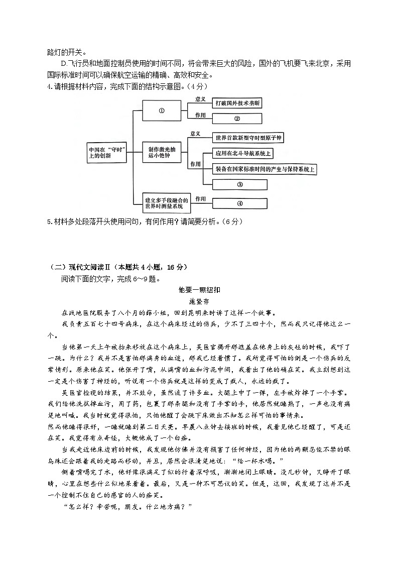 2024届福建省部分地市高中毕业班4月诊断性质量检测语文试题(含答案)第3页