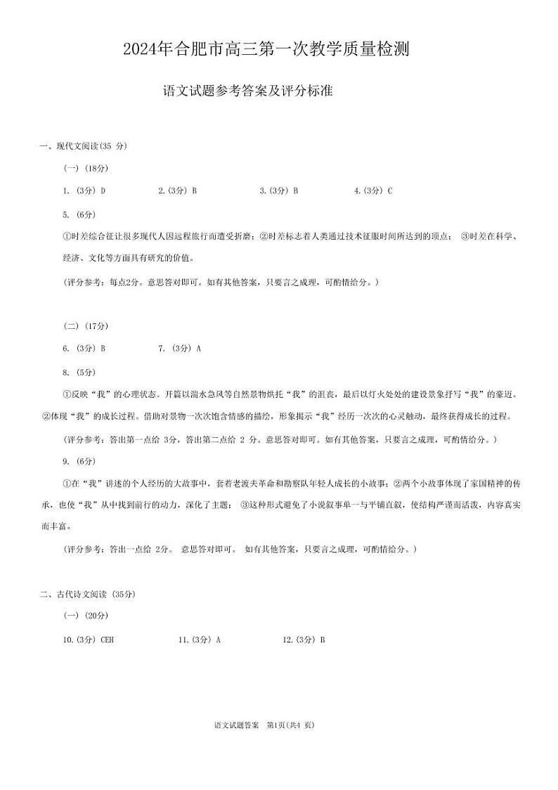 语文答案第1页