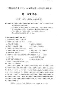 新疆維吾爾自治區(qū)巴音郭楞蒙古自治州2023-2024學年高一上學期期末考試語文試題