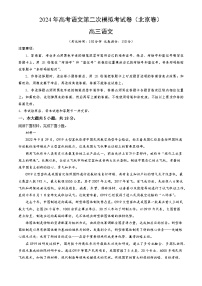 2024年高考第二次模拟考试题：语文（北京卷）（解析版）