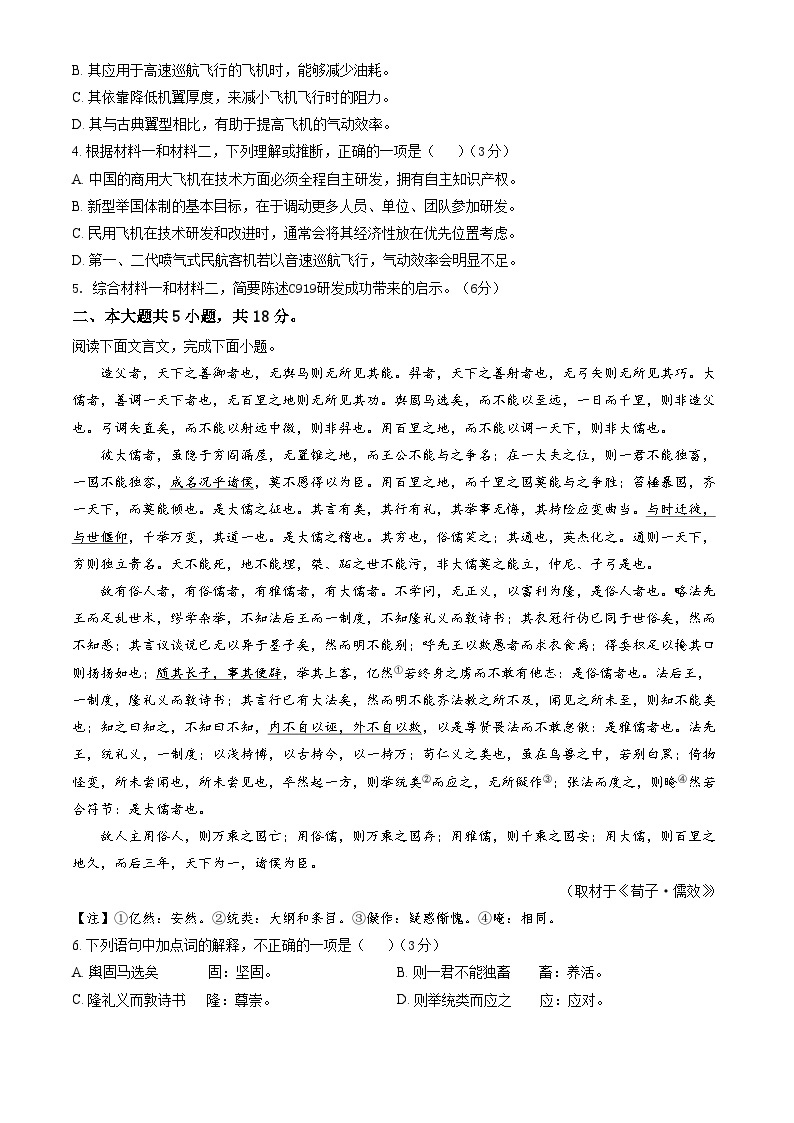 2024年高考第二次模拟考试题：语文（北京卷）（考试版）03