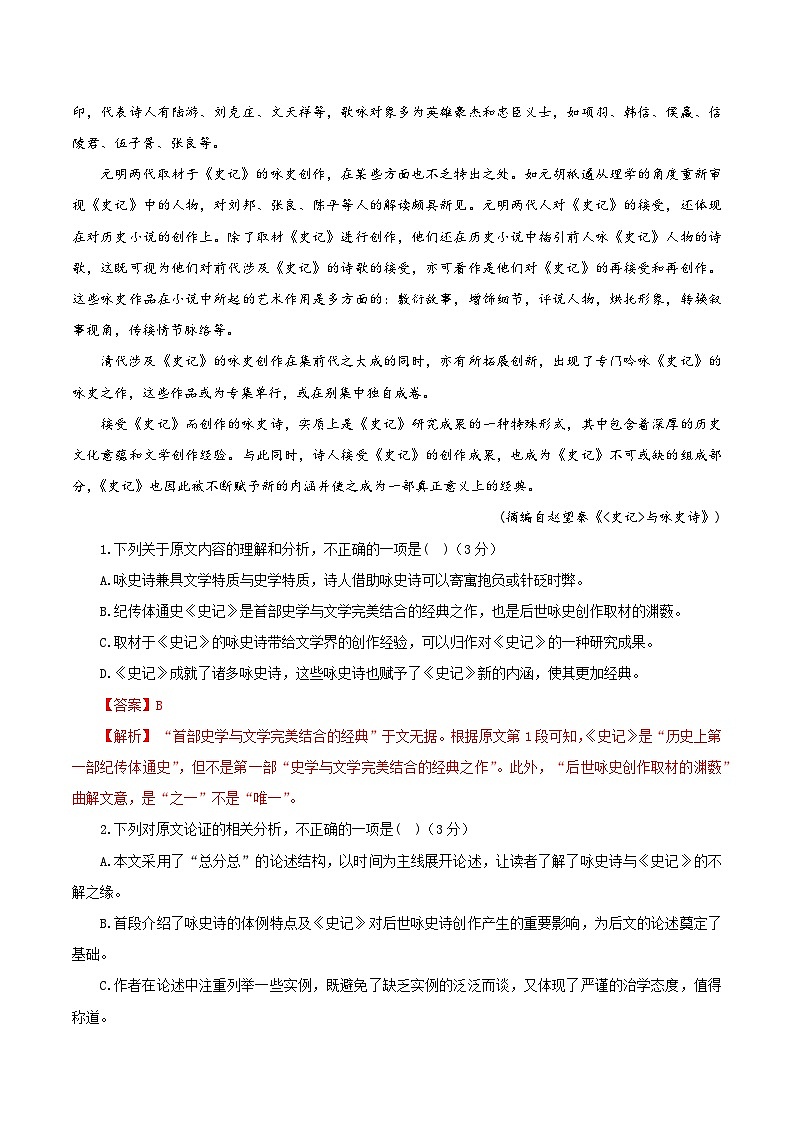 黄金卷02-【赢在高考·黄金8卷】备战2024年高考语文模拟卷(全国卷专用)全国甲卷(四川)02