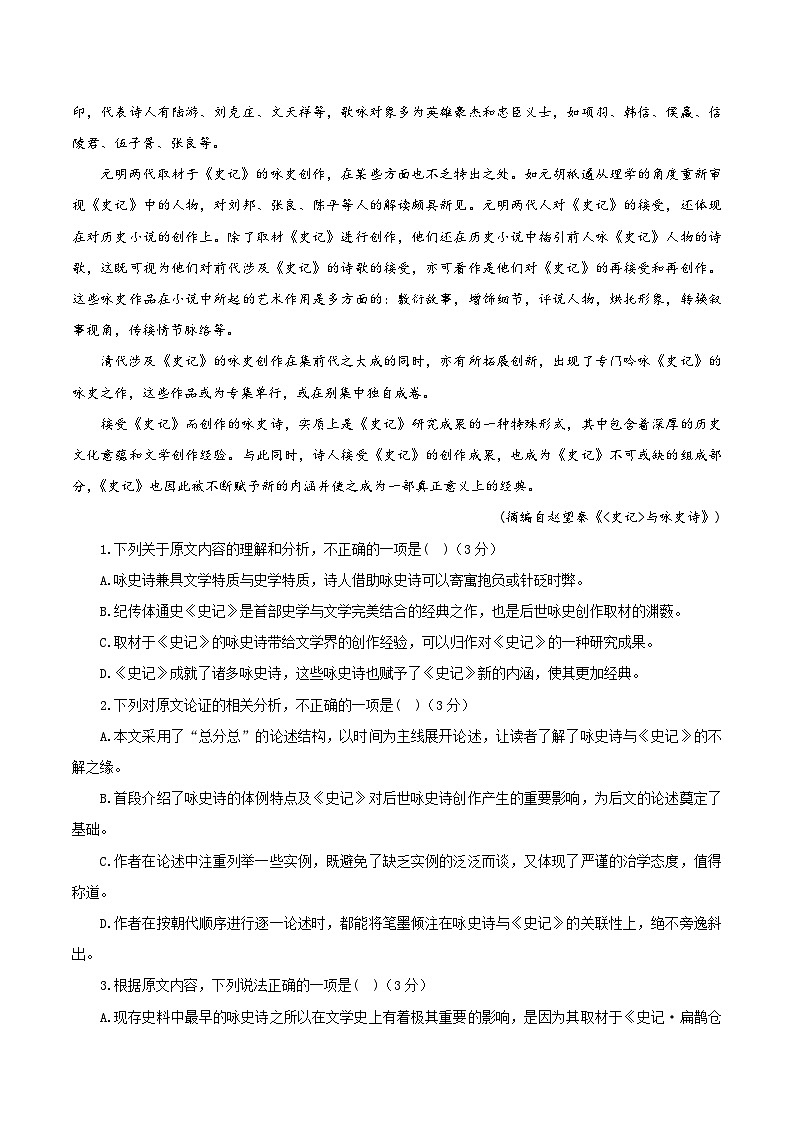 黄金卷02-【赢在高考·黄金8卷】备战2024年高考语文模拟卷(全国卷专用)全国甲卷(四川)02