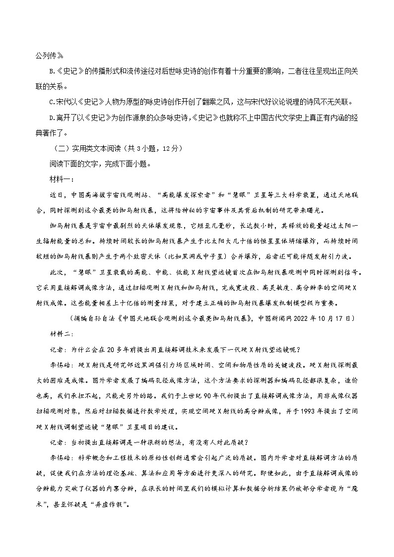 黄金卷02-【赢在高考·黄金8卷】备战2024年高考语文模拟卷(全国卷专用)全国甲卷(四川)03