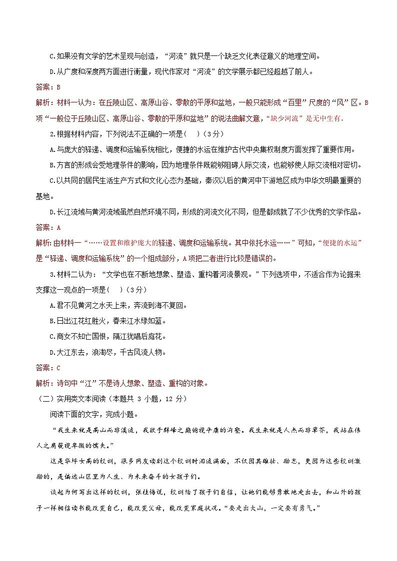黄金卷02-【赢在高考·黄金8卷】备战2024年高考语文模拟卷(全国卷专用)全国乙卷(河南、陕西、内蒙古、青海、宁夏、新疆)03