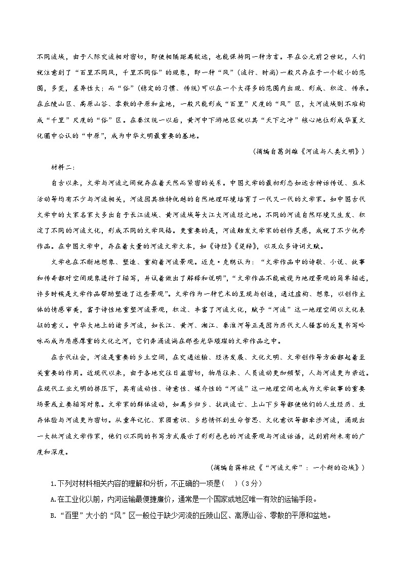 黄金卷02-【赢在高考·黄金8卷】备战2024年高考语文模拟卷(全国卷专用)全国乙卷(河南、陕西、内蒙古、青海、宁夏、新疆)02