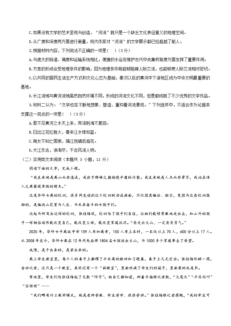 黄金卷02-【赢在高考·黄金8卷】备战2024年高考语文模拟卷(全国卷专用)全国乙卷(河南、陕西、内蒙古、青海、宁夏、新疆)03