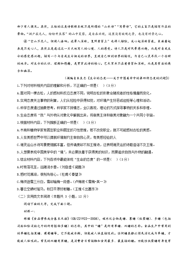 (全国乙卷)黄金卷04-【赢在高考·黄金8卷】备战2024年高考语文模拟卷(全国通用)(考试版)第3页