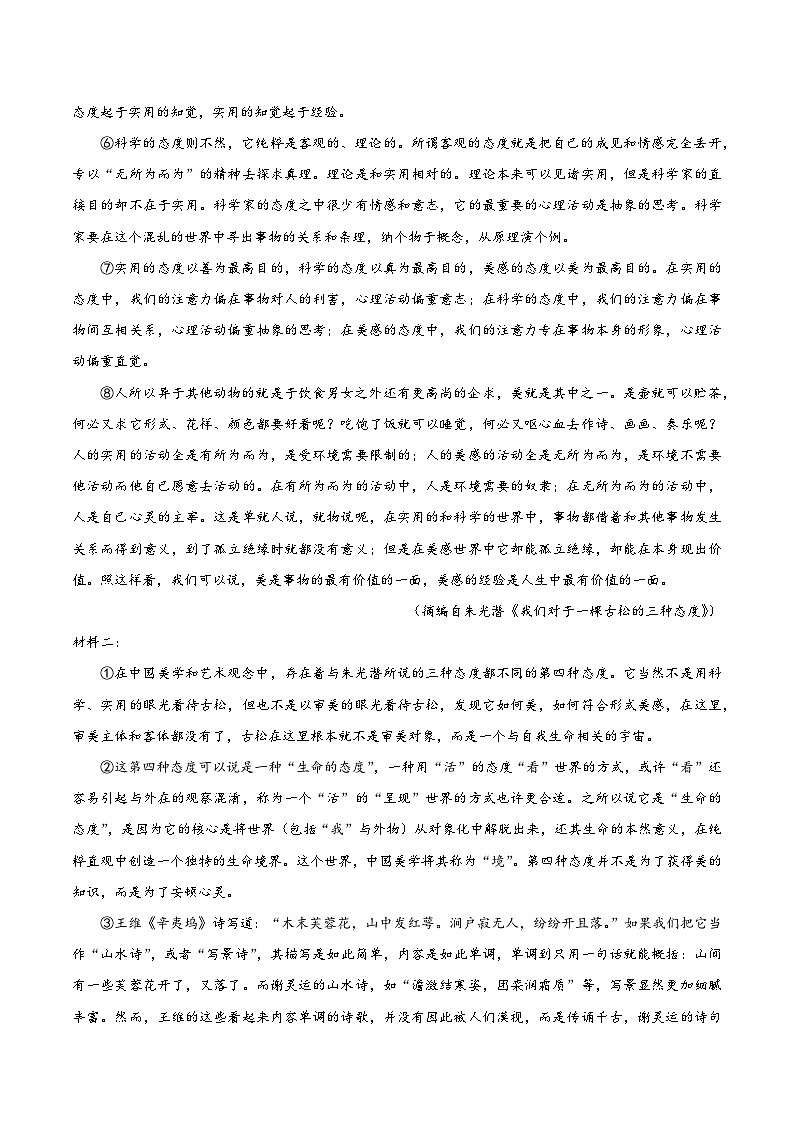 (全国乙卷)黄金卷04-【赢在高考·黄金8卷】备战2024年高考语文模拟卷(全国通用)(解析版)第2页