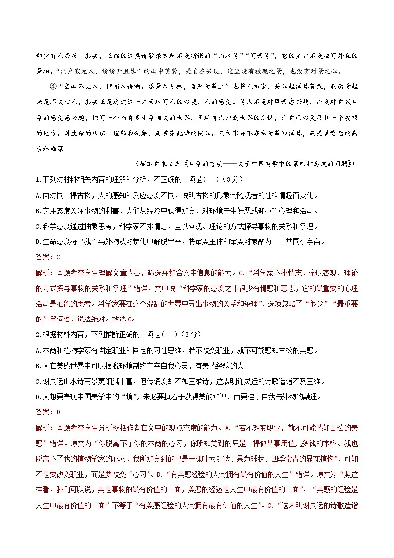 (全国乙卷)黄金卷04-【赢在高考·黄金8卷】备战2024年高考语文模拟卷(全国通用)(解析版)第3页
