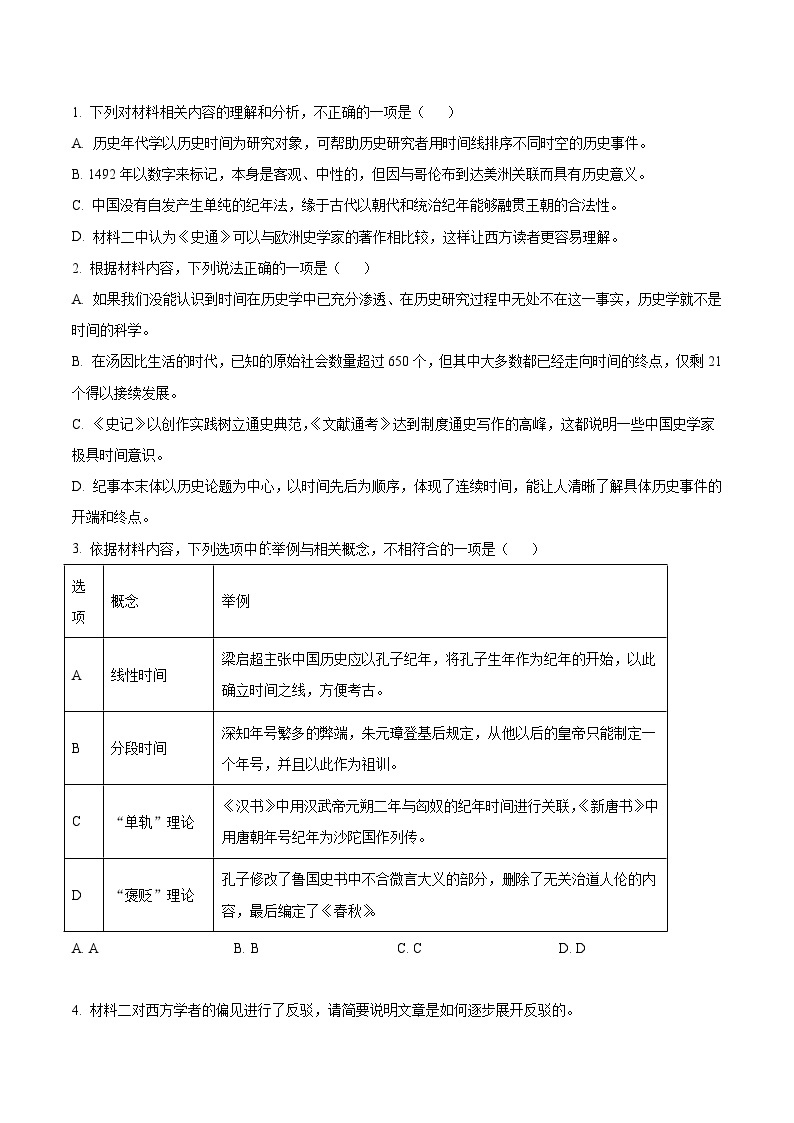 黄金卷06-【赢在高考·黄金8卷】备战2024年高考语文模拟卷（广东专用）03