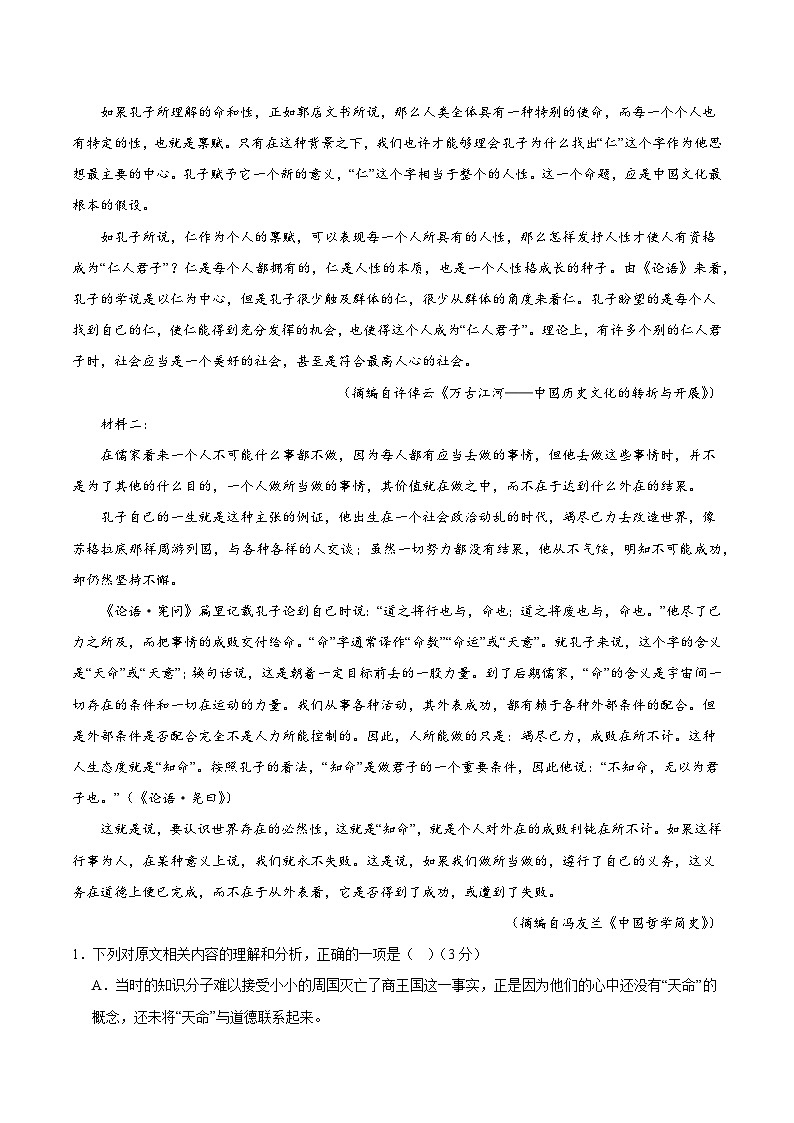 黄金卷01-【赢在高考·黄金8卷】备战2024年高考语文模拟卷(江苏专用)02