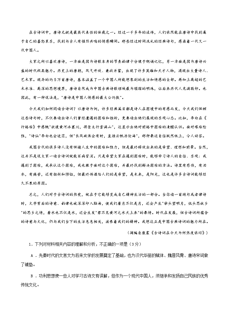 黄金卷05-【赢在高考·黄金8卷】备战2024年高考语文模拟卷(新高考Ⅱ卷专用)(解析版)第2页