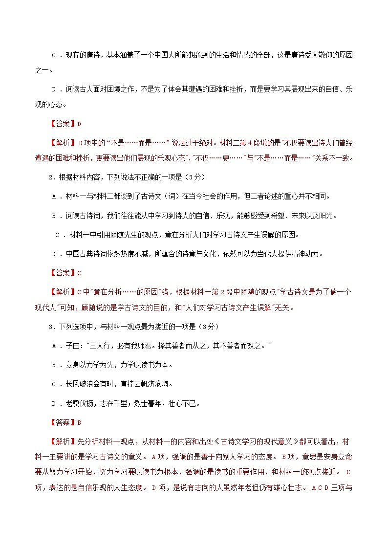 黄金卷05-【赢在高考·黄金8卷】备战2024年高考语文模拟卷(新高考Ⅱ卷专用)(解析版)第3页