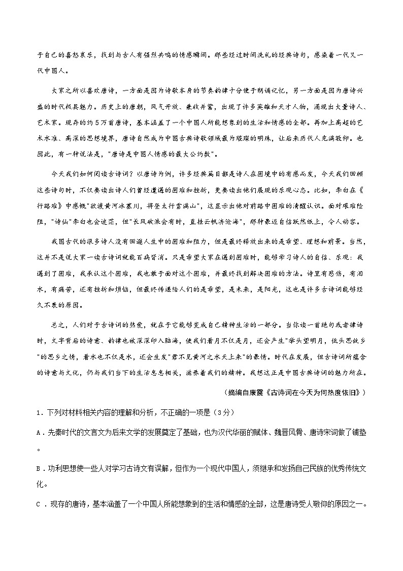 黄金卷05-【赢在高考·黄金8卷】备战2024年高考语文模拟卷(新高考Ⅱ卷专用)(考试版)第2页