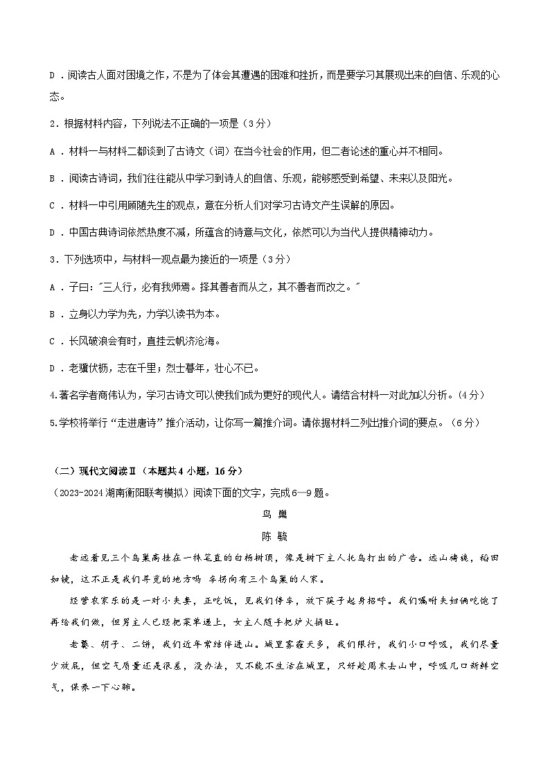 黄金卷05-【赢在高考·黄金8卷】备战2024年高考语文模拟卷(新高考Ⅱ卷专用)(考试版)第3页