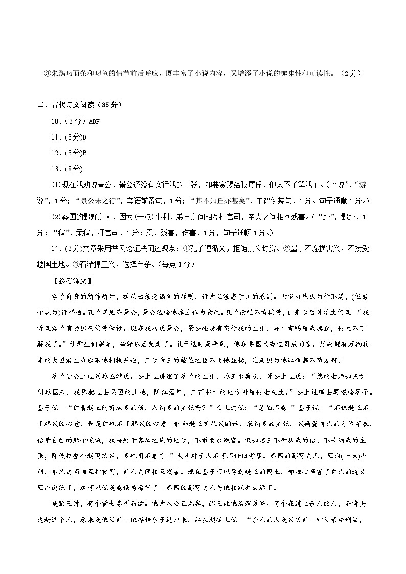 黄金卷05-【赢在高考·黄金8卷】备战2024年高考语文模拟卷(新高考Ⅱ卷专用)(参考答案)第2页