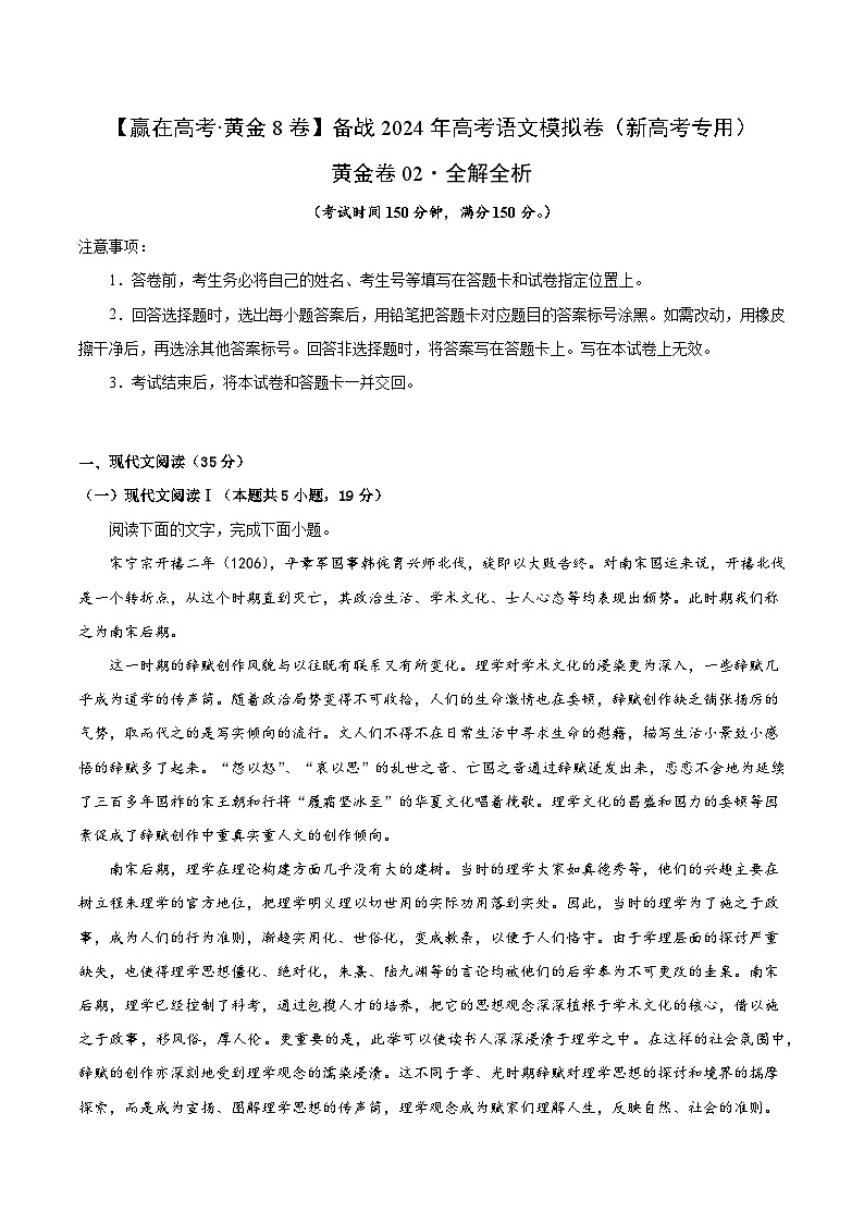 黄金卷02-【赢在高考·黄金8卷】备战2024年高考语文模拟卷(新高考I卷专用)01