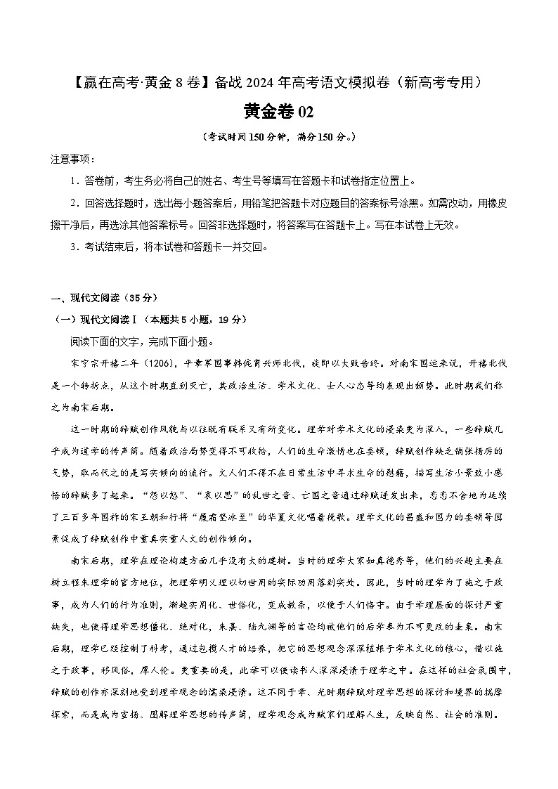 黄金卷02-【赢在高考·黄金8卷】备战2024年高考语文模拟卷(新高考I卷专用)01