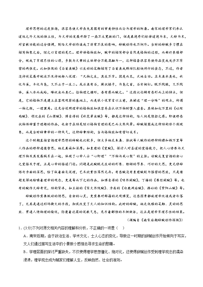 黄金卷02-【赢在高考·黄金8卷】备战2024年高考语文模拟卷(新高考I卷专用)02