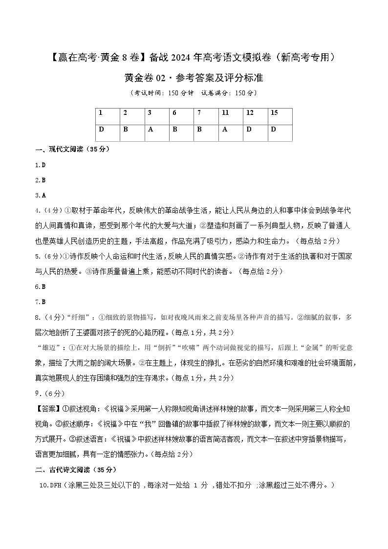 黄金卷02-【赢在高考·黄金8卷】备战2024年高考语文模拟卷（新高考Ⅱ卷专用）01