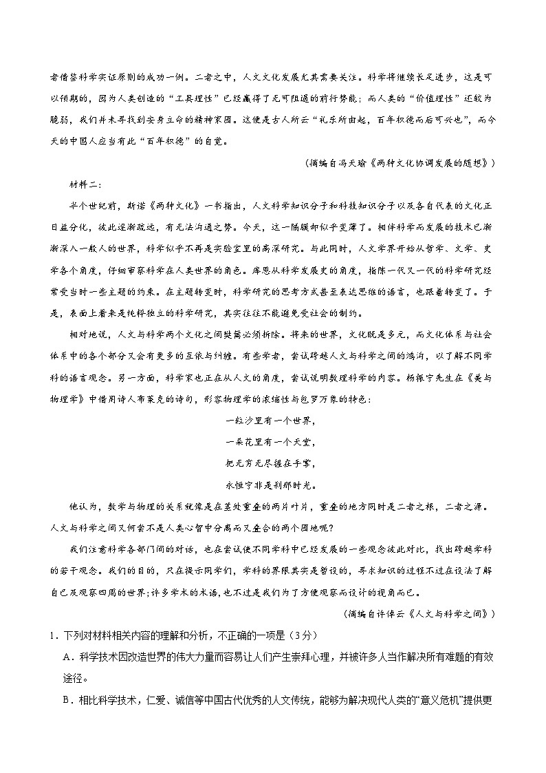 黄金卷07-【赢在高考·黄金8卷】备战2024年高考语文模拟卷(新高考七省专用)(考试版)第2页