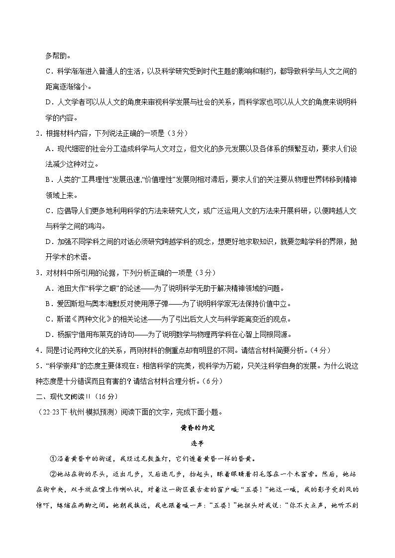 黄金卷07-【赢在高考·黄金8卷】备战2024年高考语文模拟卷(新高考七省专用)(考试版)第3页